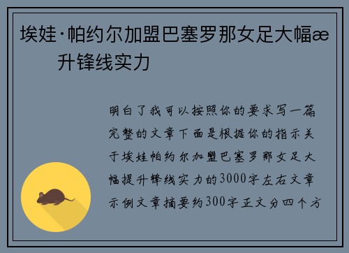 埃娃·帕约尔加盟巴塞罗那女足大幅提升锋线实力 埃娃·帕约尔加盟巴塞罗那女足大幅提升锋线实力