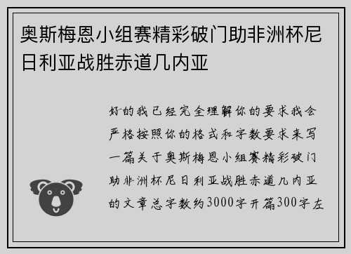 奥斯梅恩小组赛精彩破门助非洲杯尼日利亚战胜赤道几内亚
