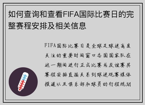 如何查询和查看FIFA国际比赛日的完整赛程安排及相关信息 如何查询和查看FIFA国际比赛日的完整赛程安排及相关信息