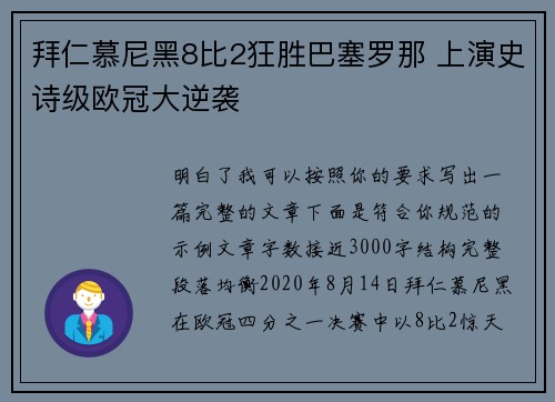 拜仁慕尼黑8比2狂胜巴塞罗那 上演史诗级欧冠大逆袭 拜仁慕尼黑8比2狂胜巴塞罗那 上演史诗级欧冠大逆袭